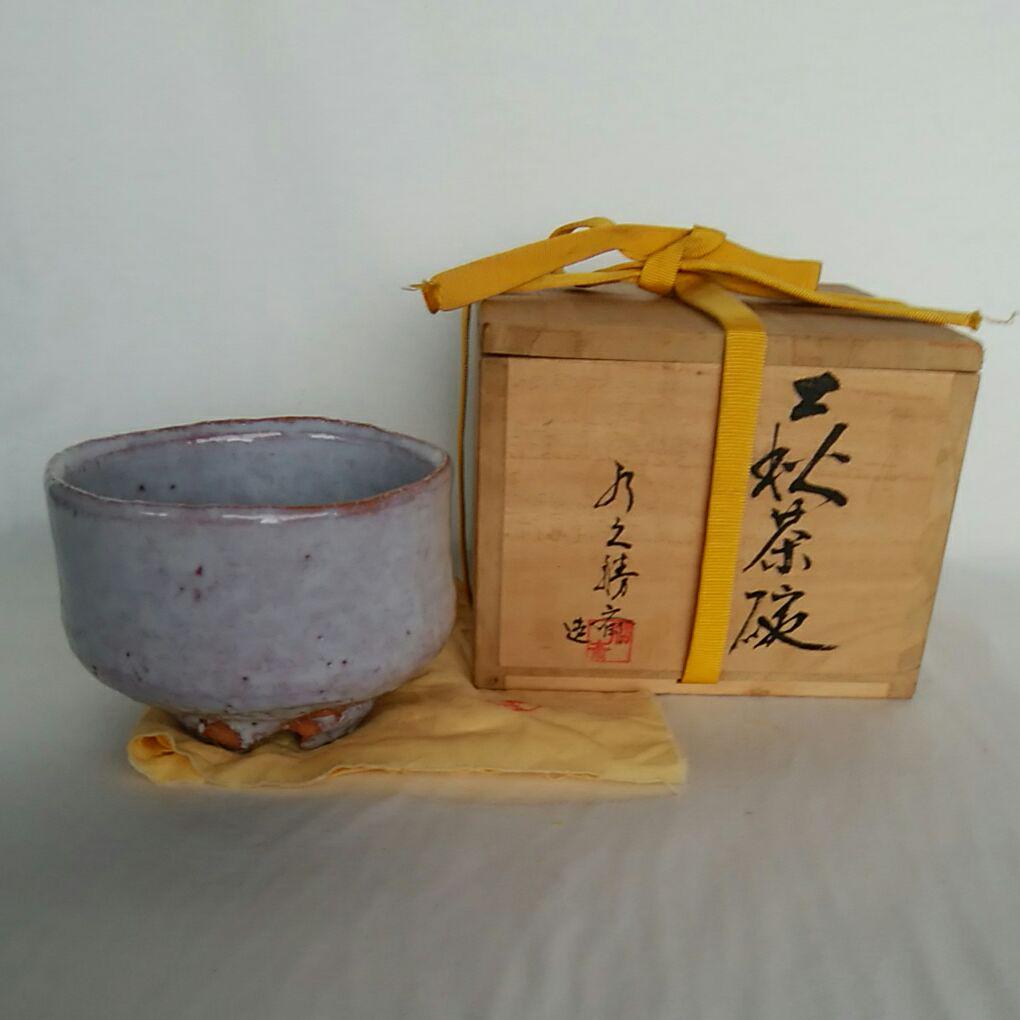 【まとめ買い】 萩焼 永久勝斎 茶碗 共箱 共布 陶芸 【まとめ買い】 萩焼 永久勝斎 茶碗 共箱 共布 陶芸