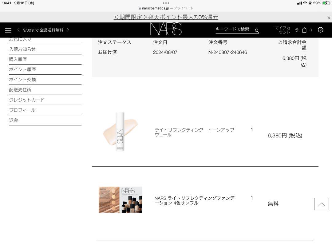 NARSライトリフレクティングトーンアップヴェール