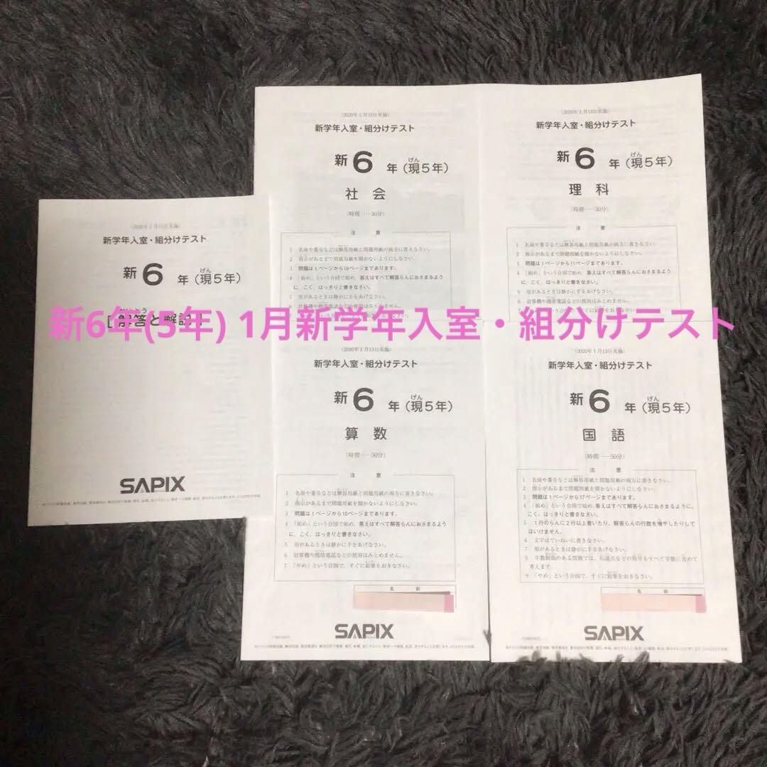 バックナンバー】サピックス新6年生 1月組分け・入室テスト動画