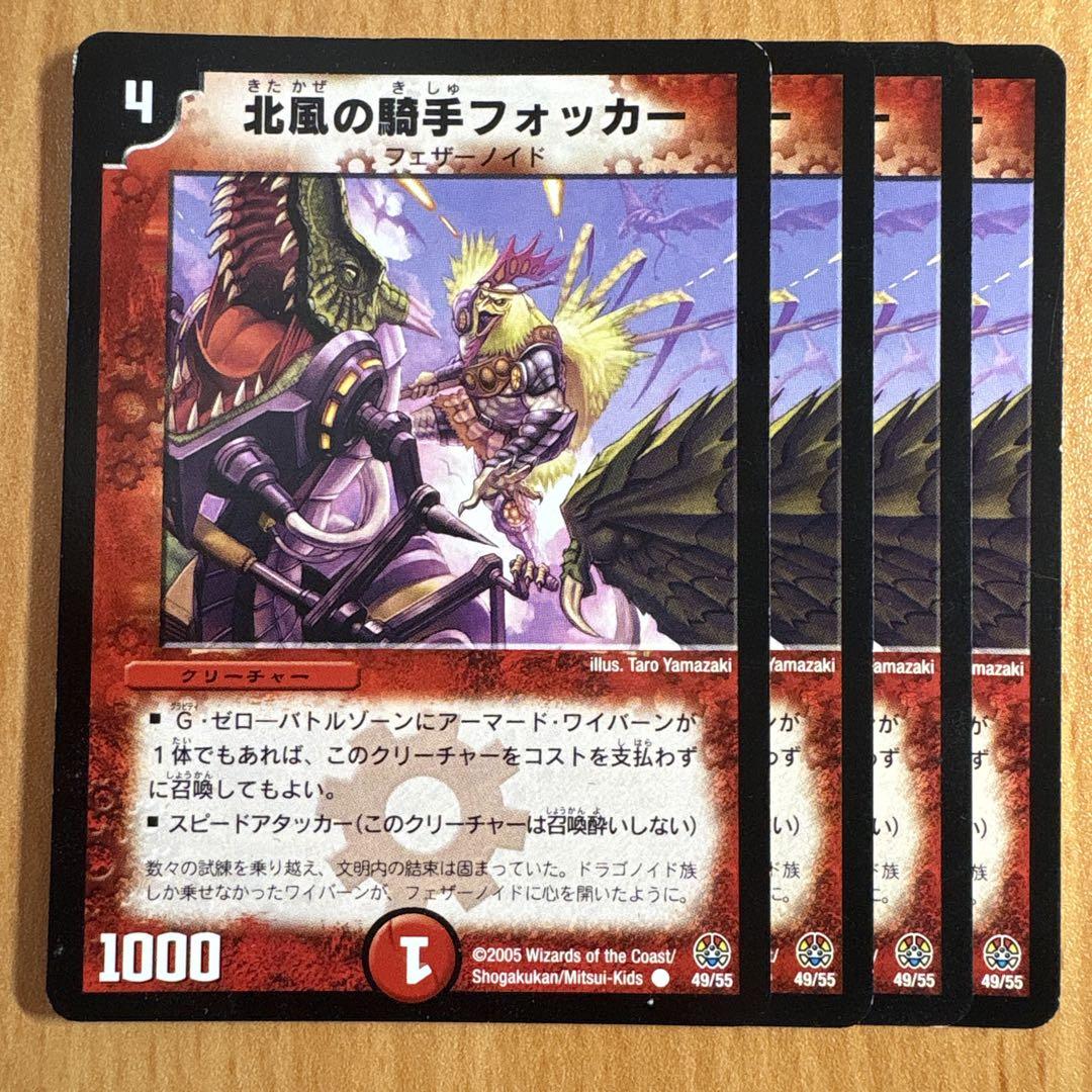 デュエルマスターズ 北風の騎手フォッカー デュエルマスターズ】北風の騎手フォッカー | トレカ販売 - トレマ