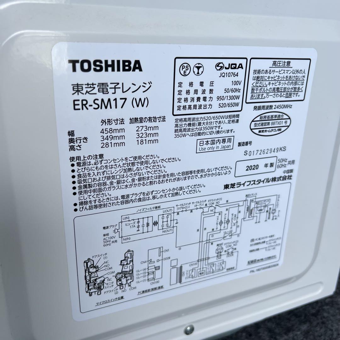 C95極美品✨　東芝 電子レンジ ホワイト フラット 新生活応援✨