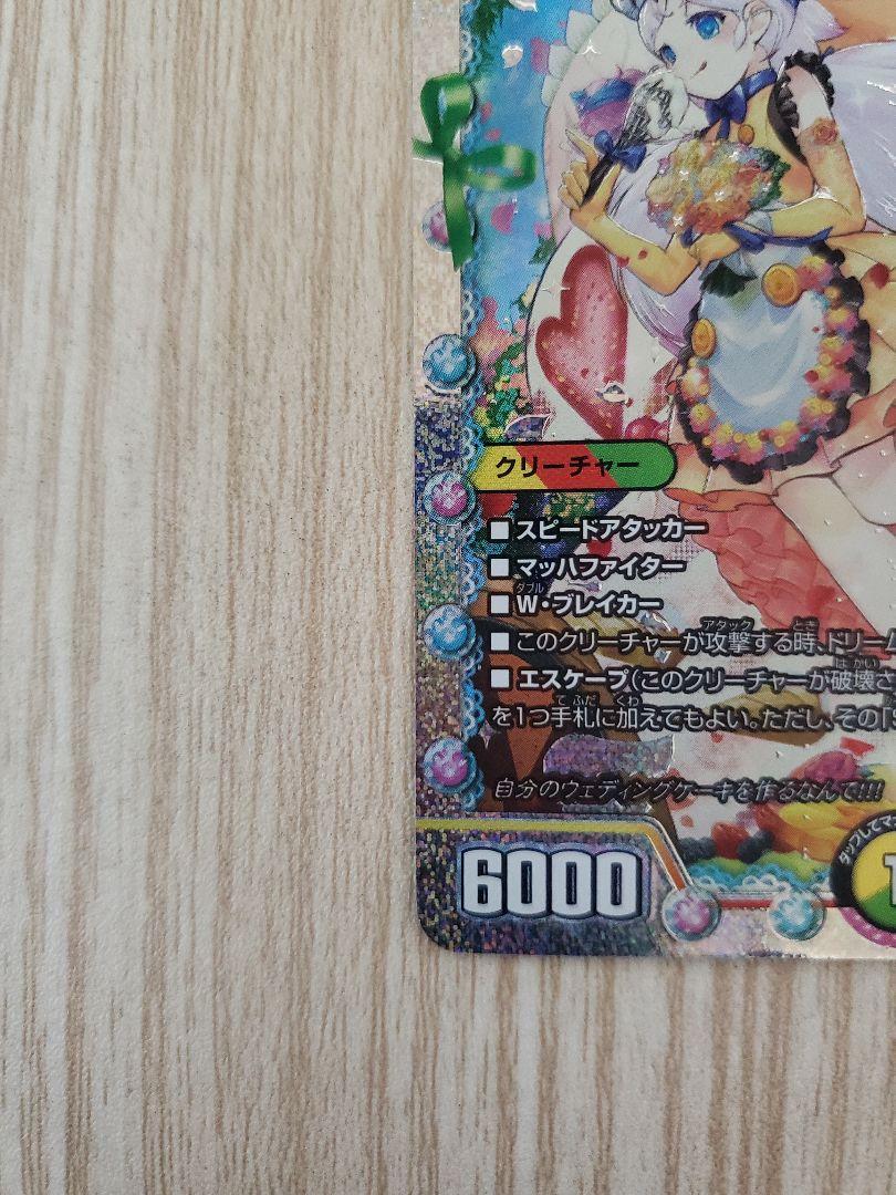 龍后幻獣パティシエ・メイ様 SRシークレット秘パラレル デュエルマスターズ