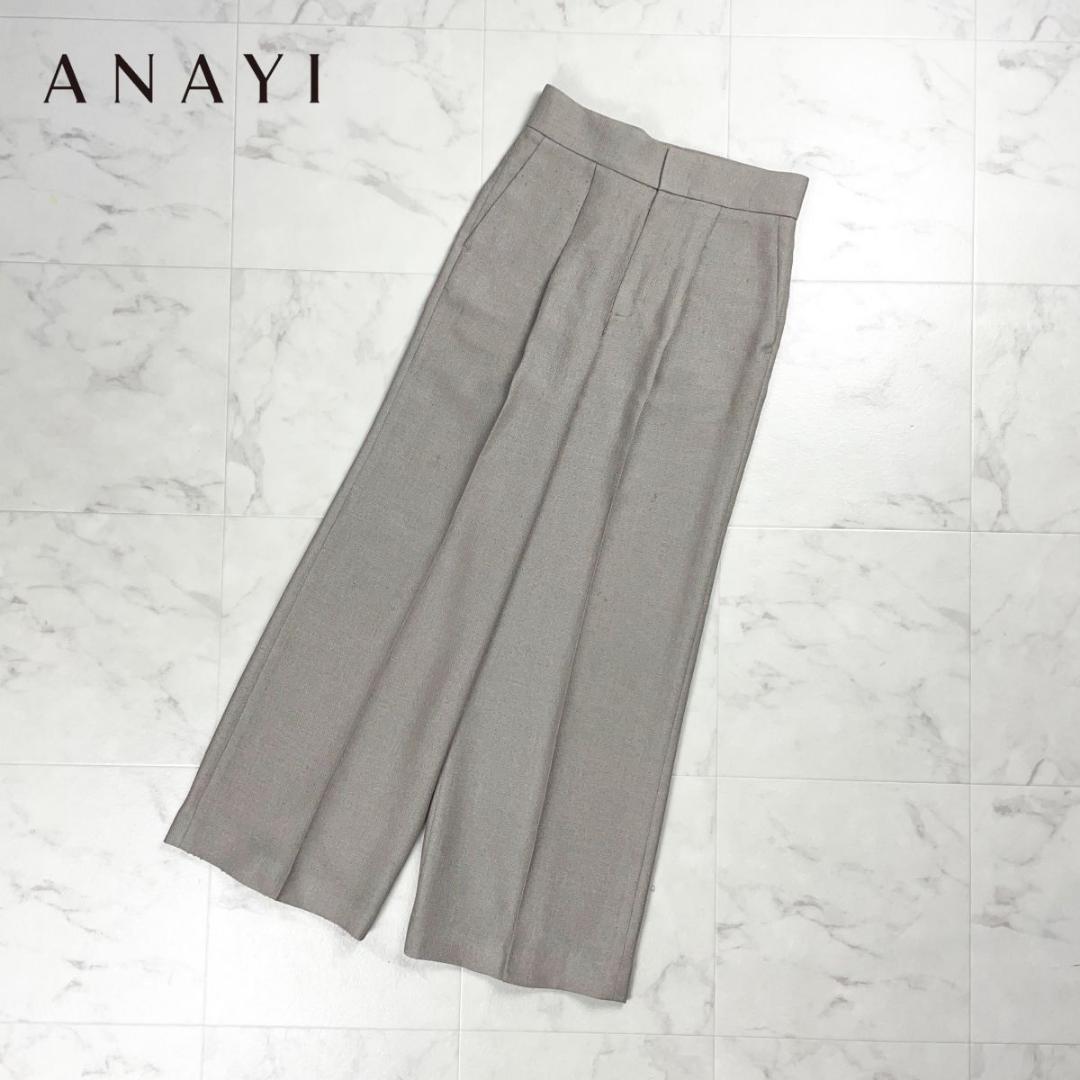 ANAYI リネンハイウエストスラックス グレージュ サイズ36*ED204