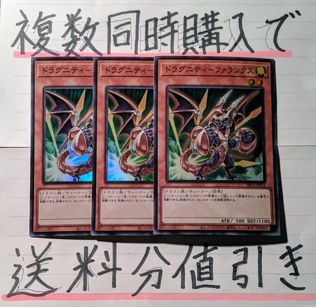 メルカリ 複数同時購入で送料分 ドラグニティ ファランクス Sr 3枚セット 遊戯王 444 中古や未使用のフリマ メルカリ 複数同時購入で送料分 ドラグニティ ファランクス Sr 3枚セット 遊戯王 444 中古や未使用のフリマ