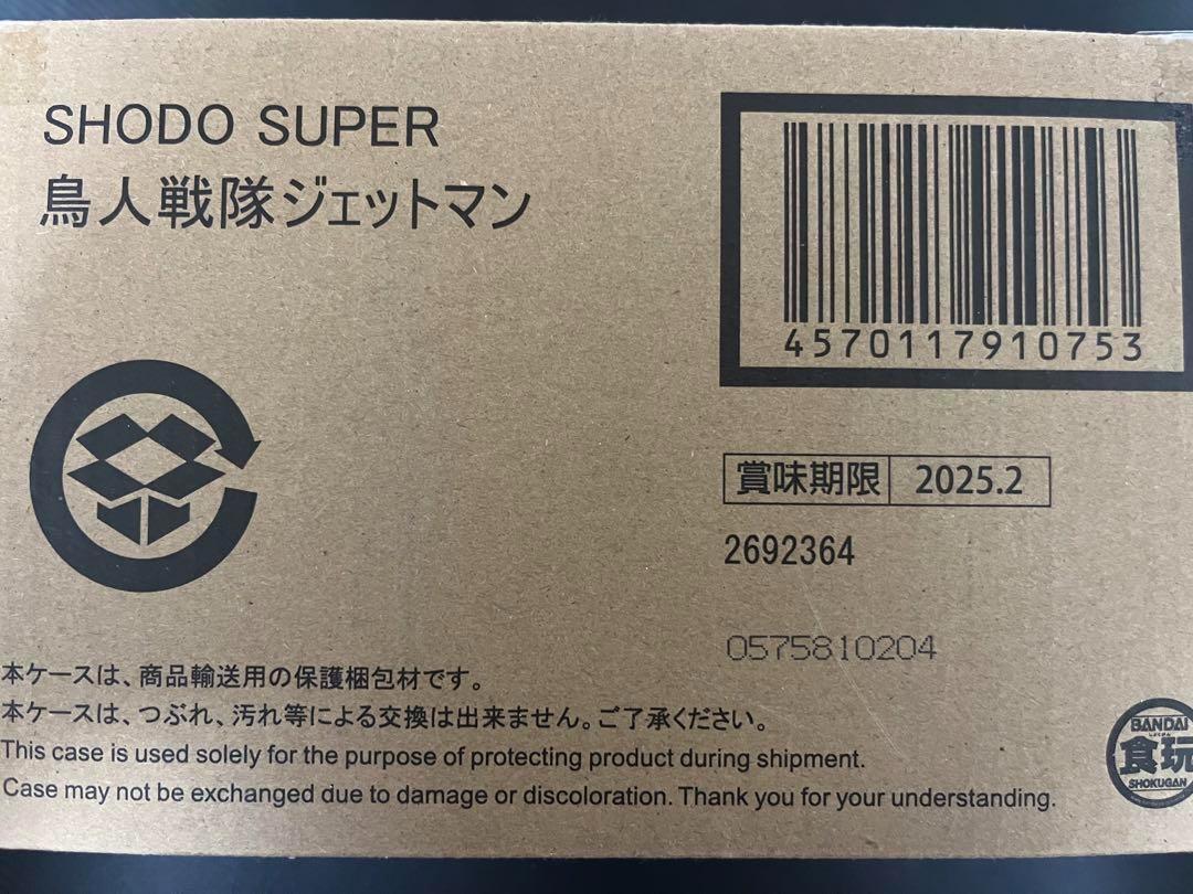 SHODO SUPER 鳥人戦隊ジェットマン
