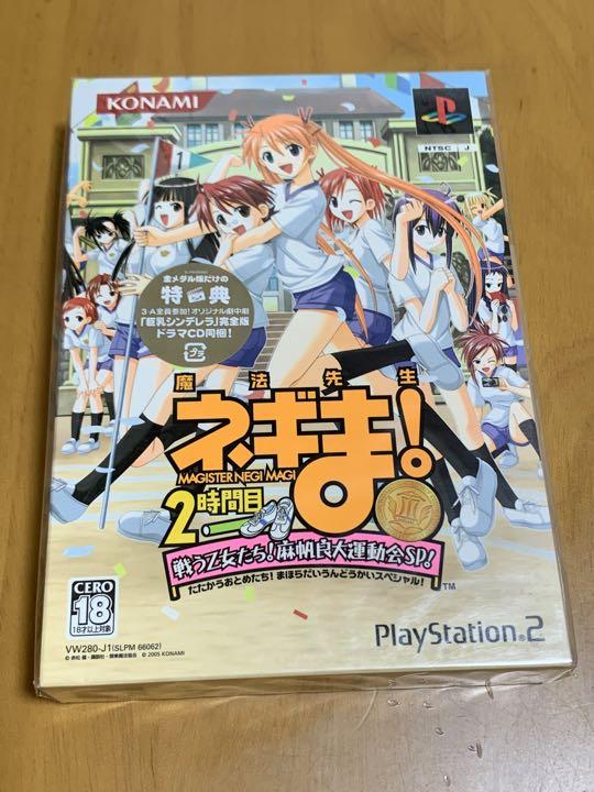 魔法先生ネギま! PS2ゲーム 限定版 未開封4点セット - メルカリ