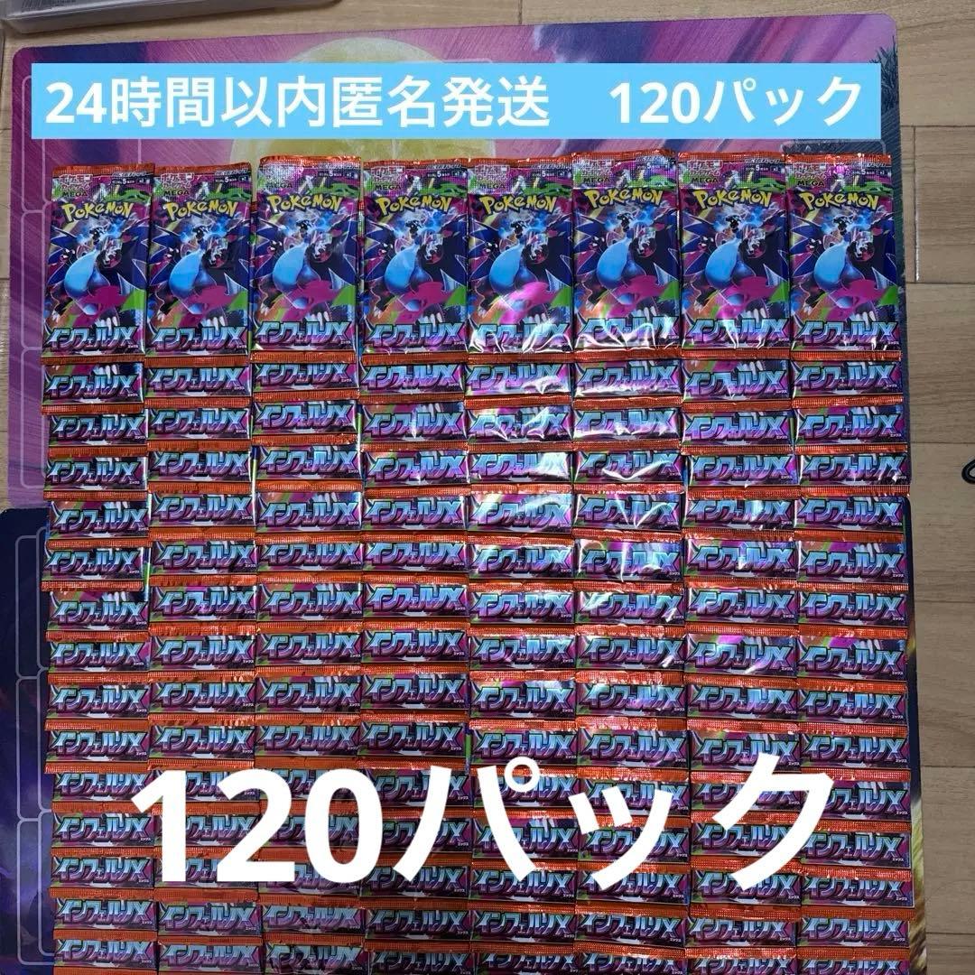 ポケモンカード インフェルノX 未開封120パック