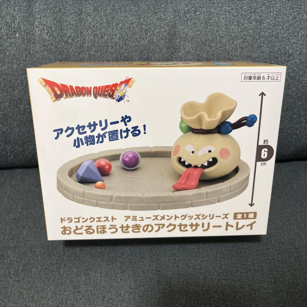 おどるほうせき アクセサリートレイ ドラゴンクエスト ドラクエ