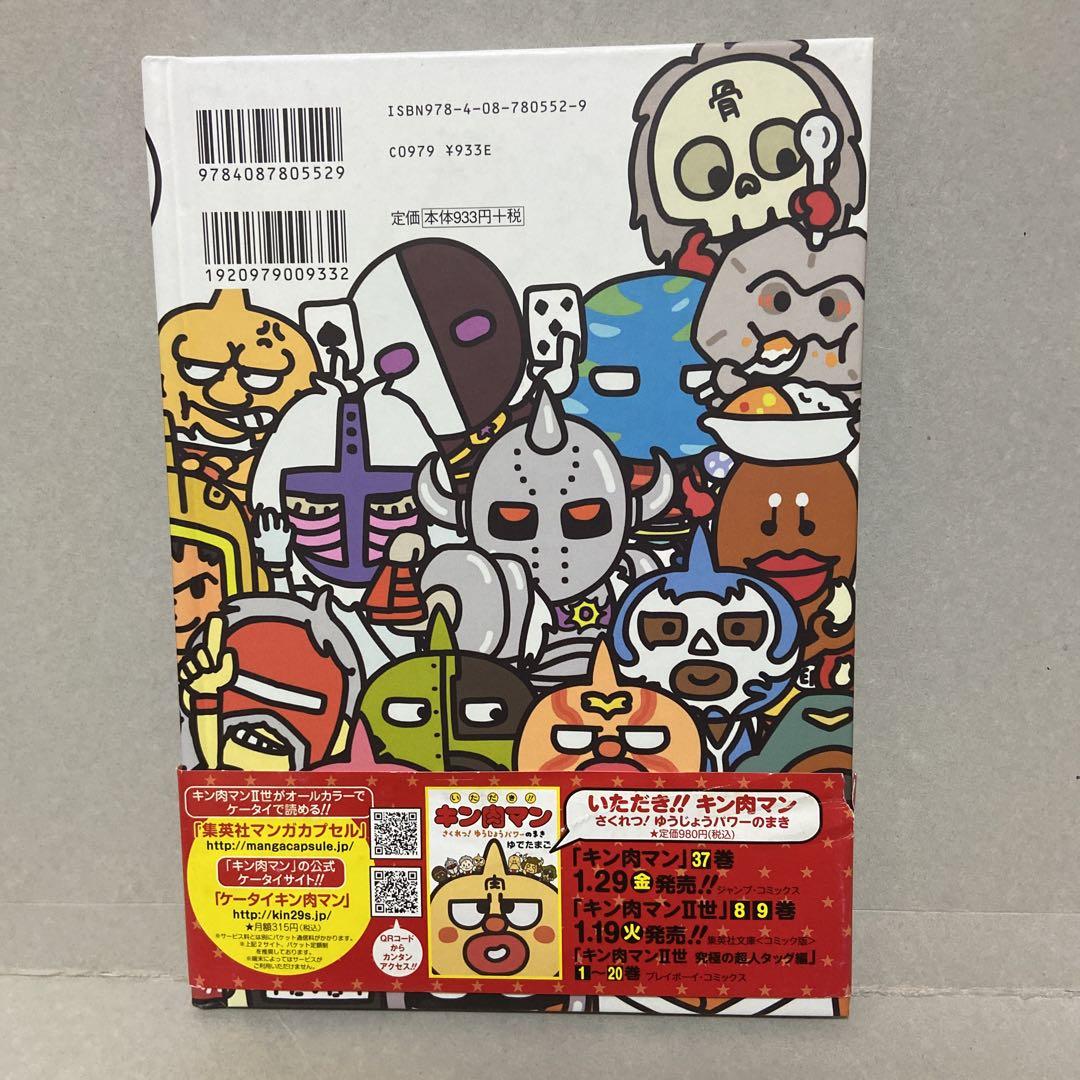 いただき!!キン肉マン かるただよ!ちょう人大しゅうごう!!のまき