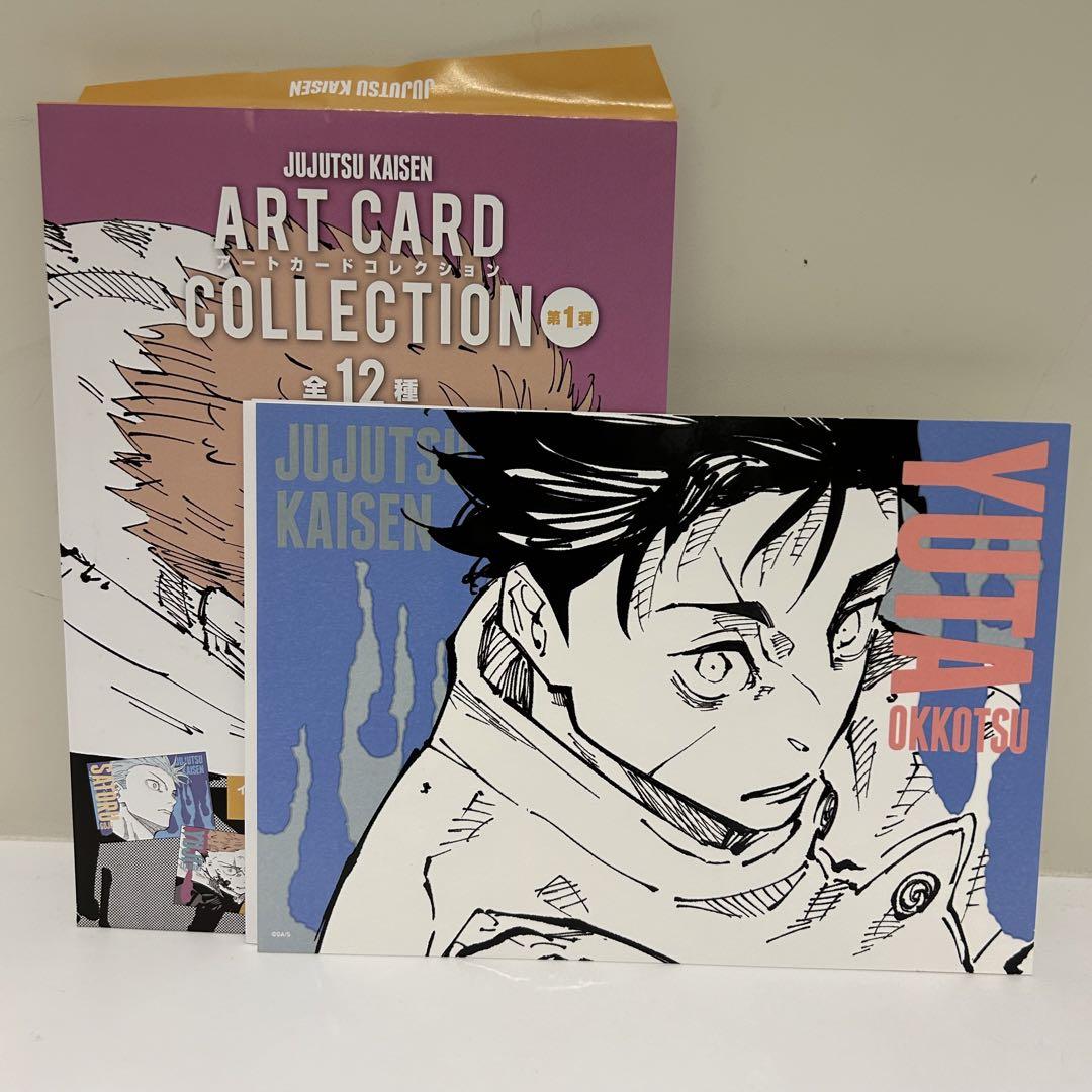 呪術廻戦 領域展開フェア アートカード アトカ 乙骨憂太（新品