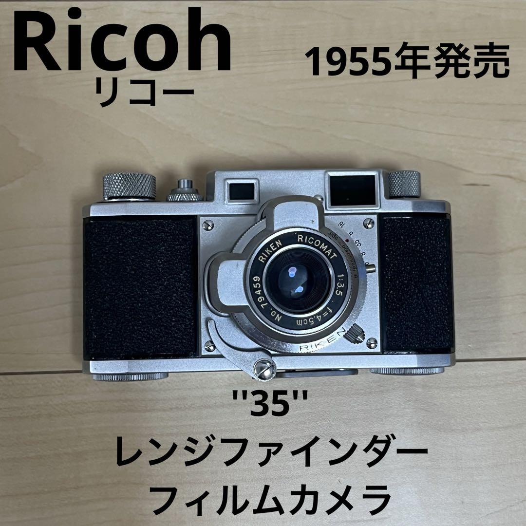 【レア】Ricoh リコー '35'レンジファインダー フィルムカメラ　ジャンク