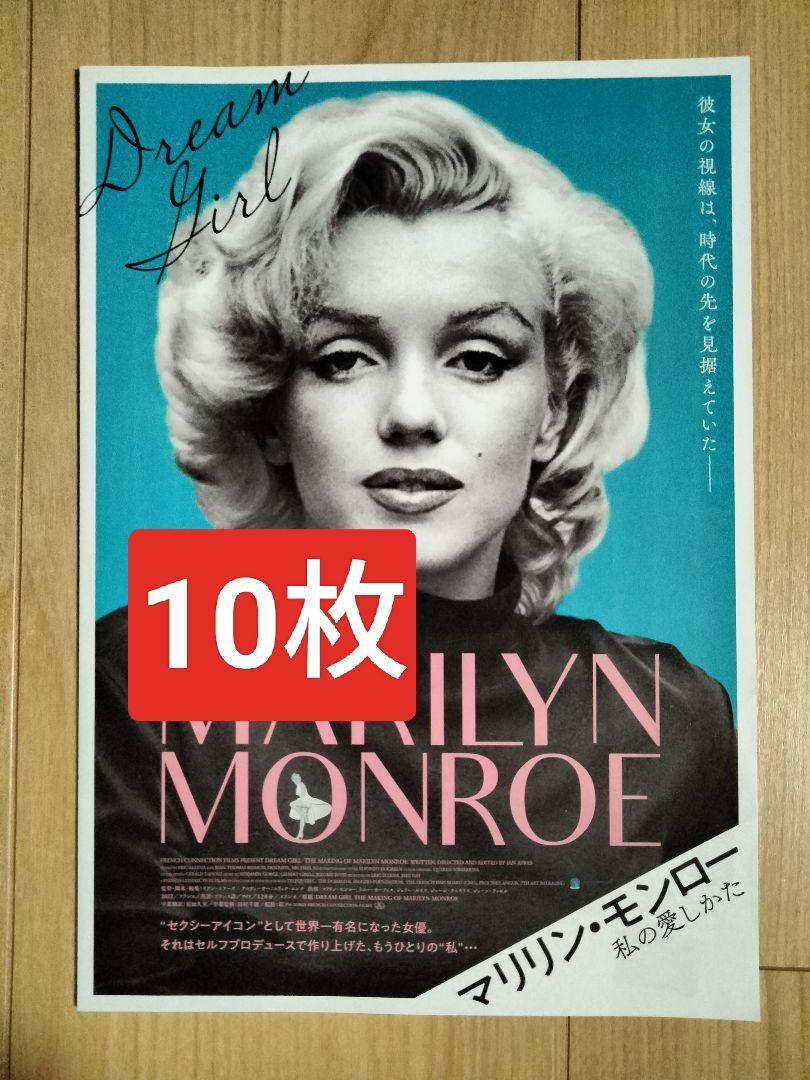 非売品】映画 マリリン・モンロー『私の愛しかた』ポスター（B2