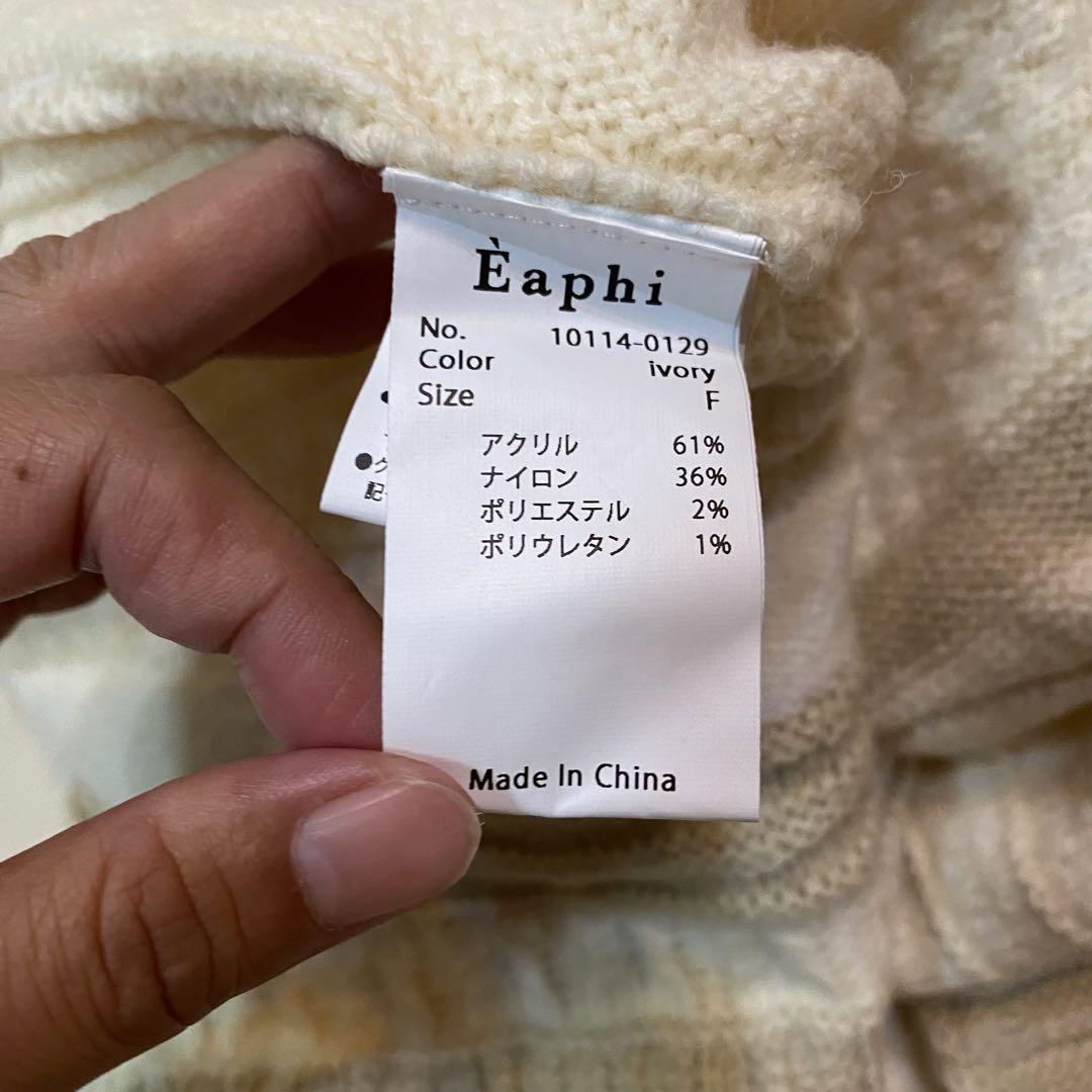 eaphi エフィ strata design knit アイボリー サイズF