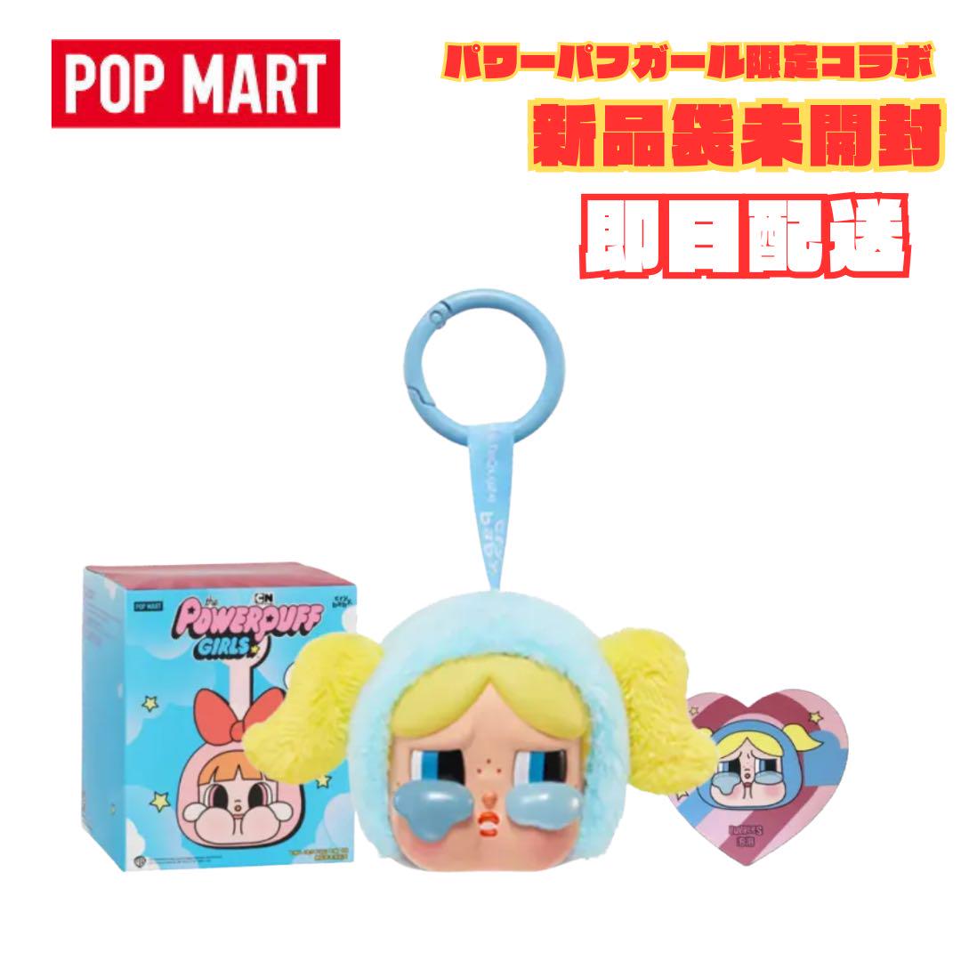 CRY BABY パワーパフガールズ バブルス POPMART CRYBABY×パワーパフガールズ バブルス - メルカリ