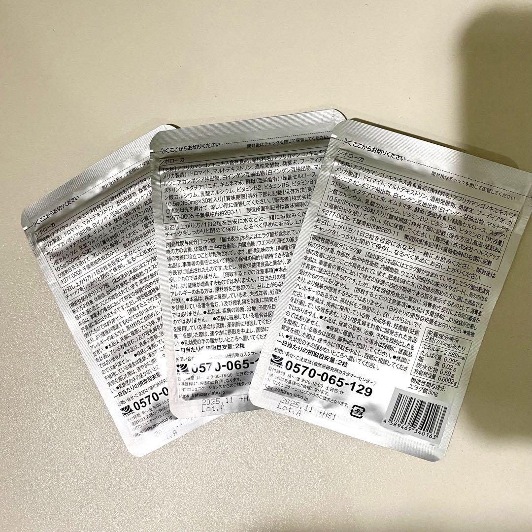 【3袋set】新品未開封 シボローカ　サプリ　理想的　注目 新品】シボローカ 3袋 - ダイエット食品アウトレット 価格 通販