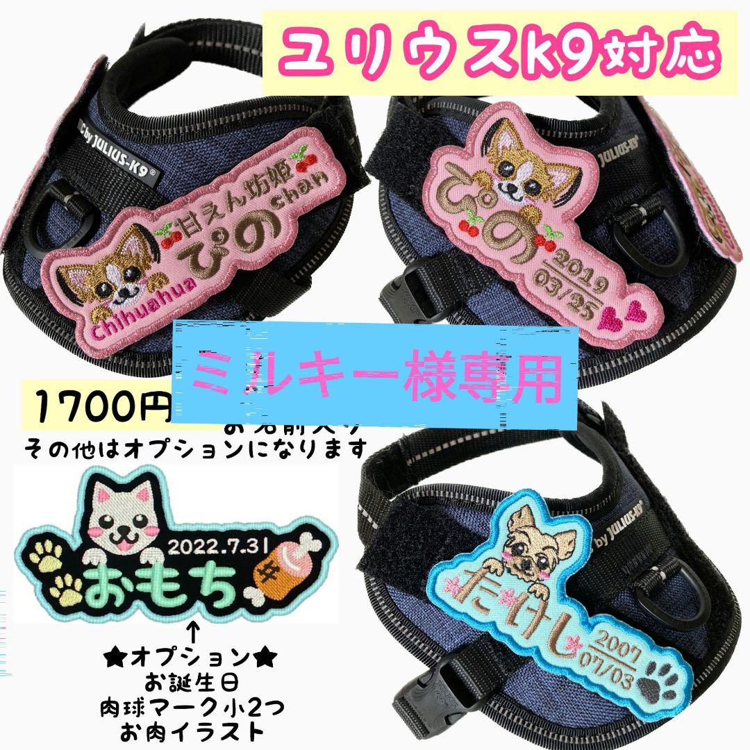ミルキー様専用★ユリウスk9★ネームタグ★ネームラベル