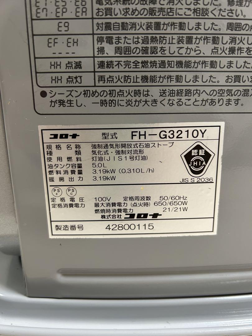 コロナ 石油ファンヒーター シルバー FH-G3210Y