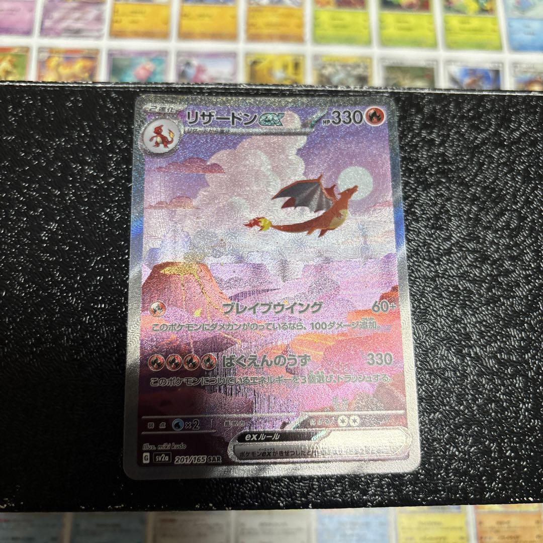 ポケモンカード　リザードンex sar 151 リザードンex SAR 151
