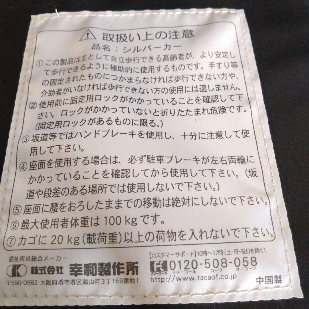 幸和製作所　テイコブシルバーカート製造番号 PS-188