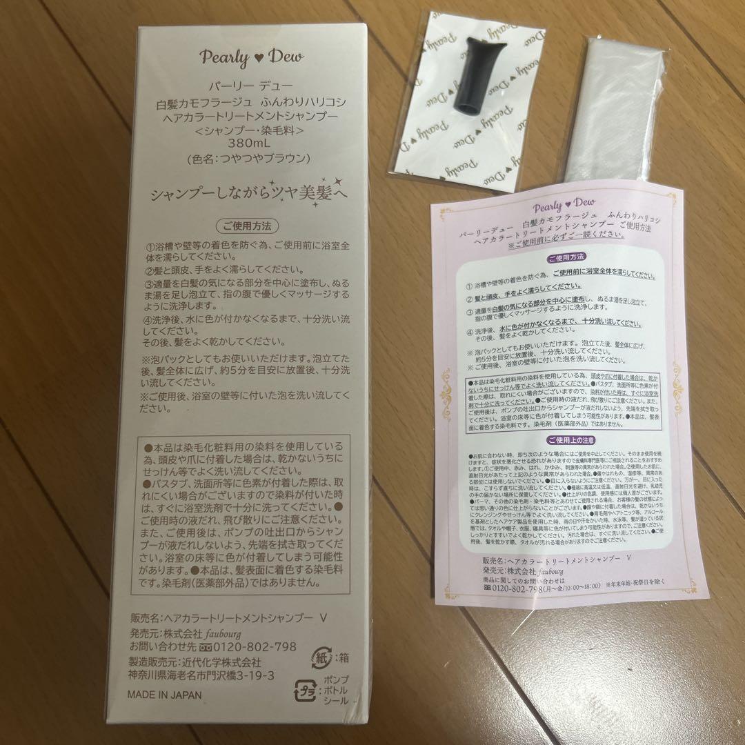パーリーデュー　ヘアカラートリートメントシャンプー　380ml×3本