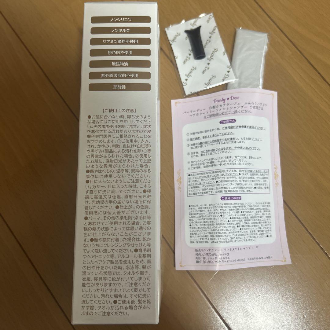パーリーデュー　ヘアカラートリートメントシャンプー　380ml×3本