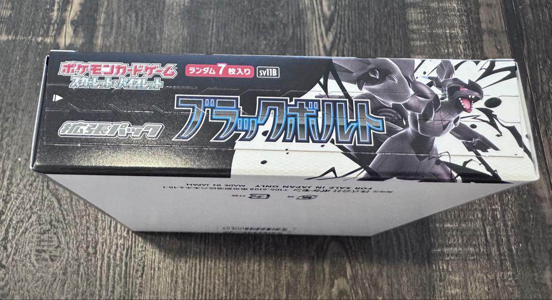 ブラックボルト ホワイトフレア 各1BOX シュリンク無し、ペリペリ付き