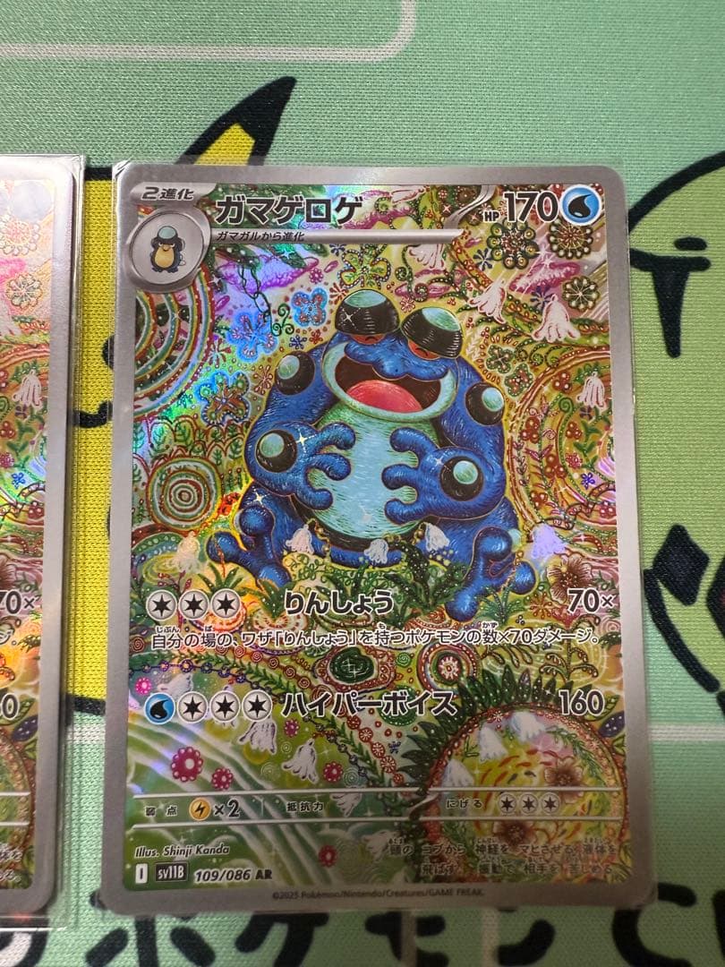【早い者勝ち】カマゲロゲ ar 170HP 109/086