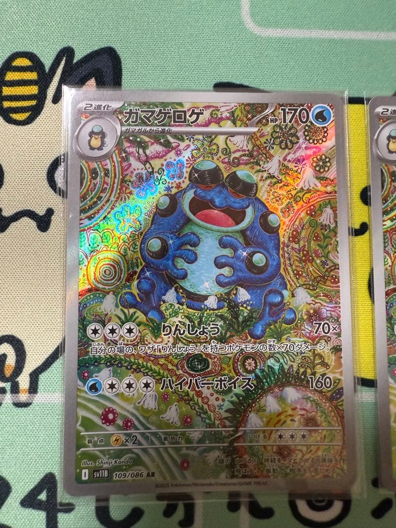 【早い者勝ち】カマゲロゲ ar 170HP 109/086