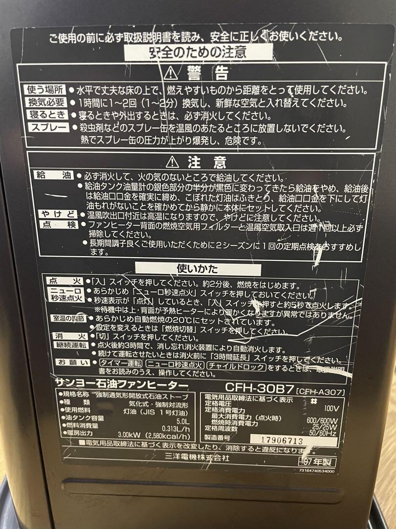 サンヨー SANYO  石油ファンヒーター シルバー  CFH-30B9 2025年最新】SANYO 石油ファンヒーターの人気アイテム - メルカリ