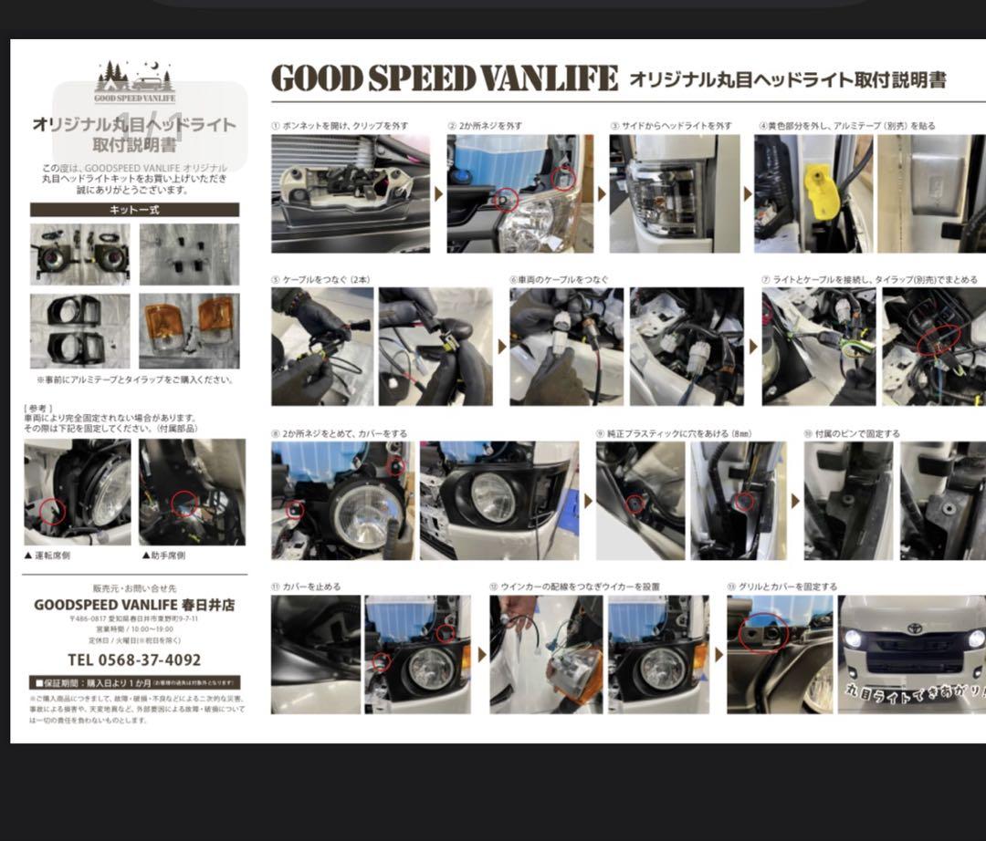 ハイエース　丸目キット