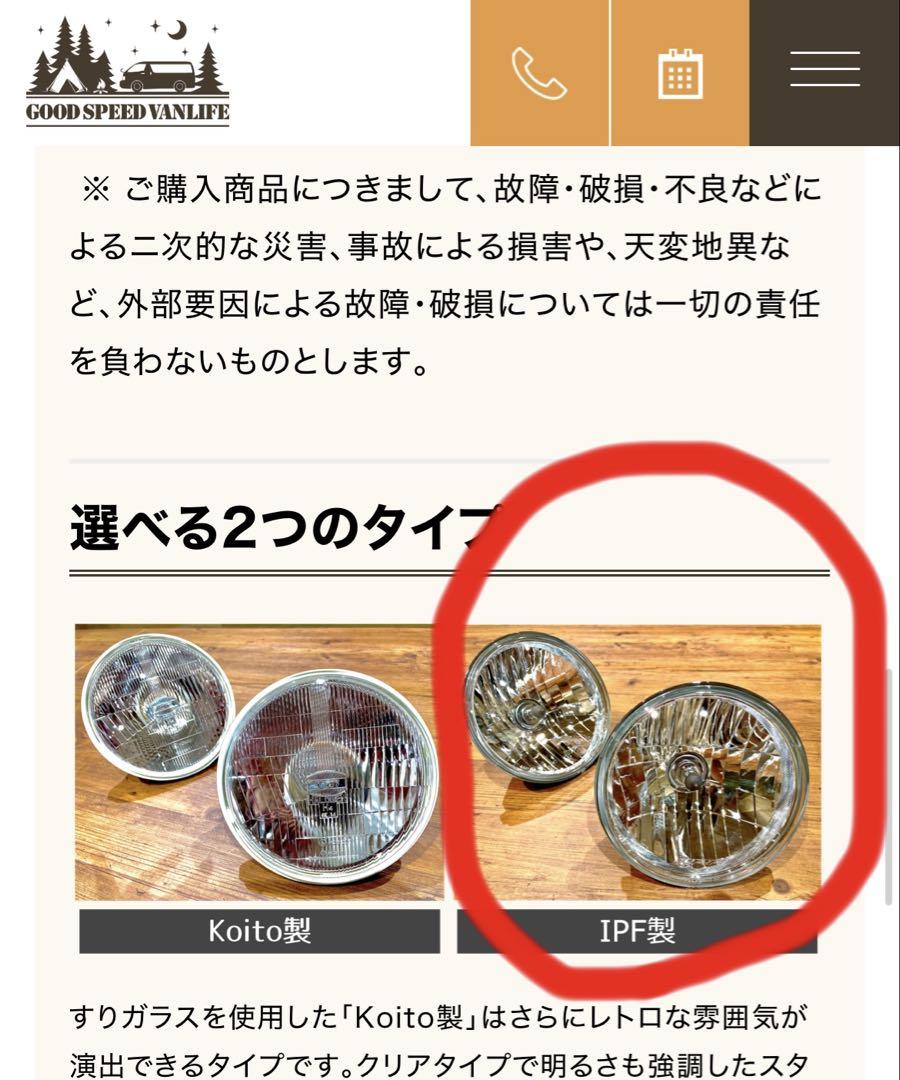 ハイエース　丸目キット