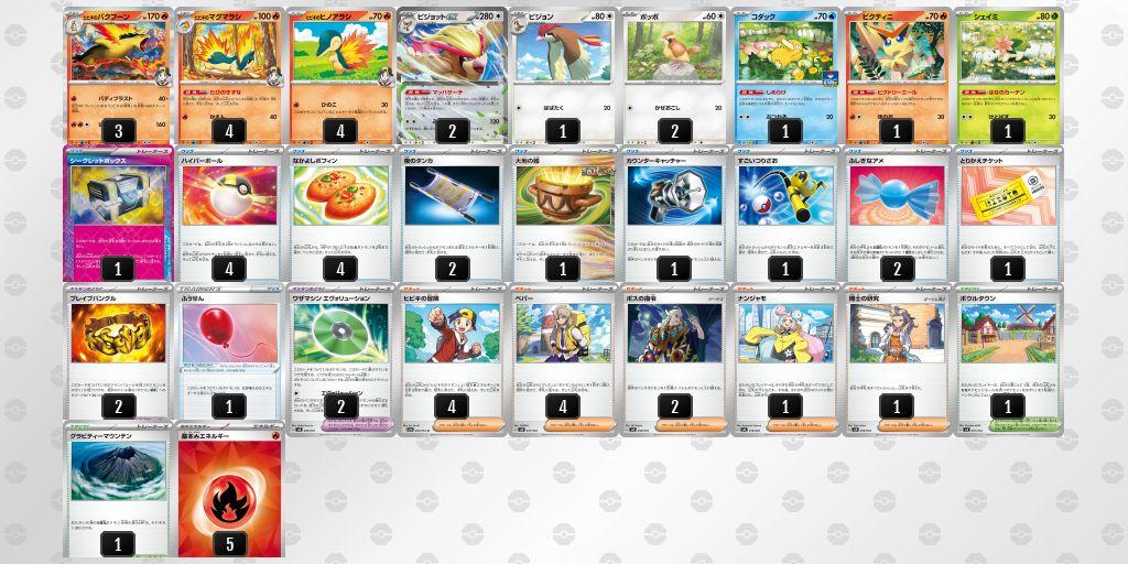 ポケモンカード　ヒビキのバクフーンデッキ ピジョット型　大会優勝構築 ポケモンカード ヒビキのバクフーンデッキ ピジョット型 大会