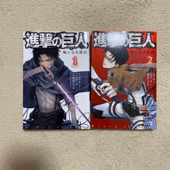 進撃の巨人 本編 Before the fall 悔いなき選択