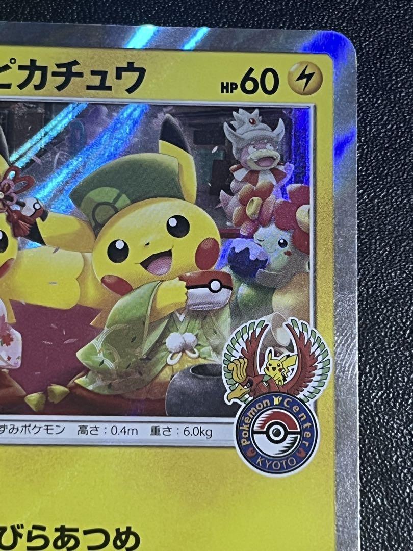 お茶会ごっこピカチュウ