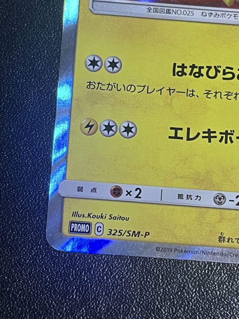 お茶会ごっこピカチュウ