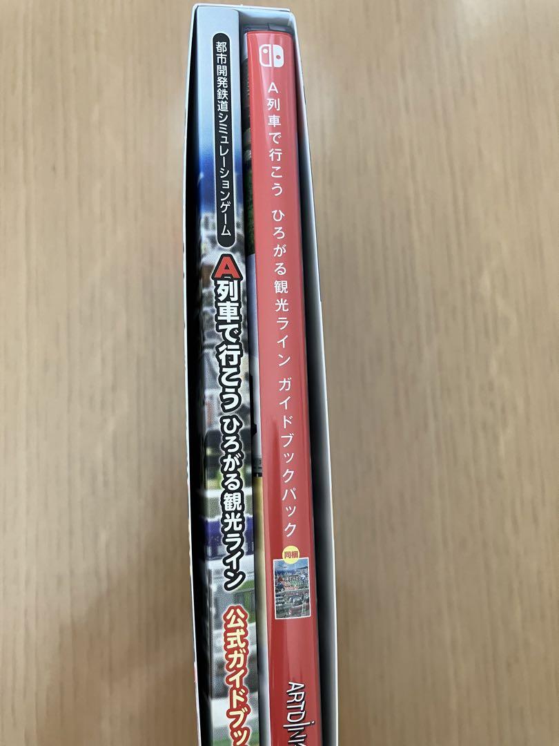 ニンテンドーSWITCH A列車で行こう　ひろがる観光ライン　ガイドブックパック