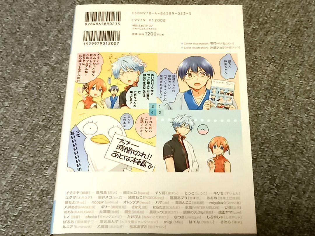 銀魂 ギントキ カレシ 同人誌 坂田銀時 神楽 志村新八 少年ジャンプ 恋愛 メルカリ