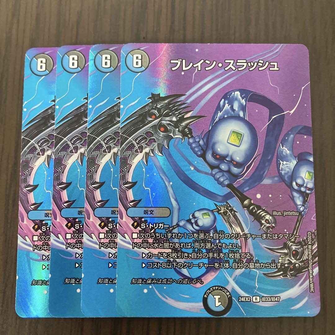 ‼️最終値下げ‼️ 美品　デュエマ　ブレインスラッシュ　ブレスラ ブレイン・スラッシュ[キラ仕様]【デュエルマスターズトレカお