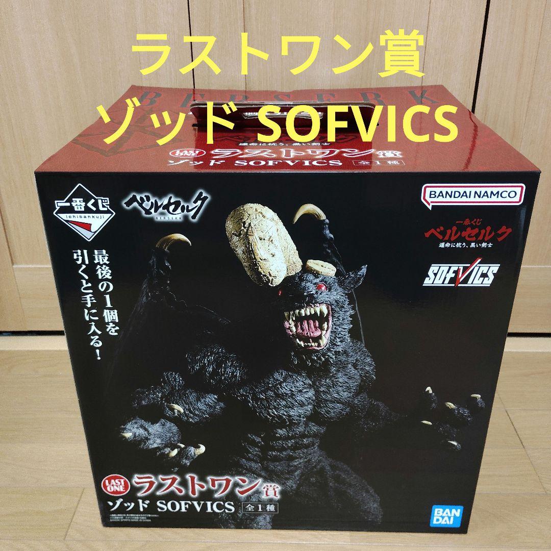 一番くじ ベルセルク ラストワン賞 ゾッド SOFVICS - メルカリ