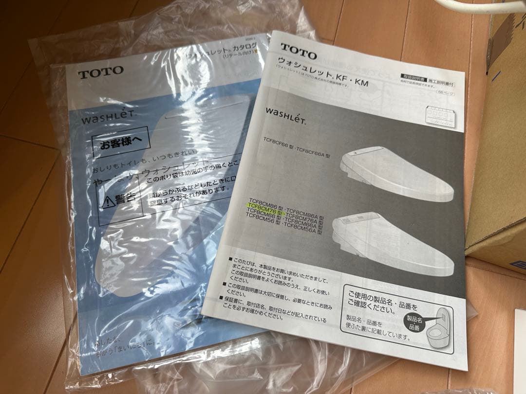 TOTO ウォシュレット TCF8CM76 2020年製