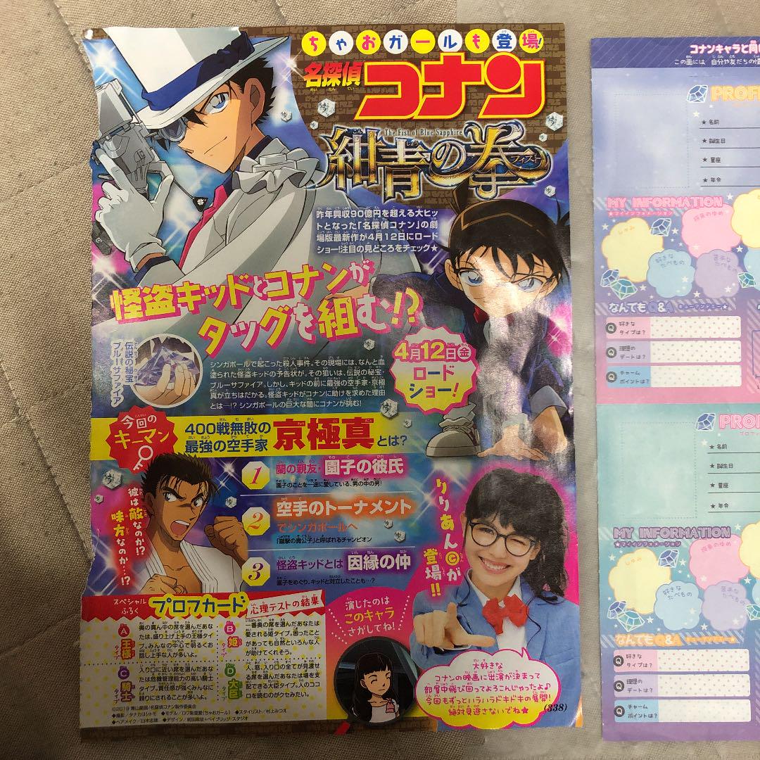 名探偵コナン㊙︎プロフカード 名探偵コナン㊙︎プロフカード