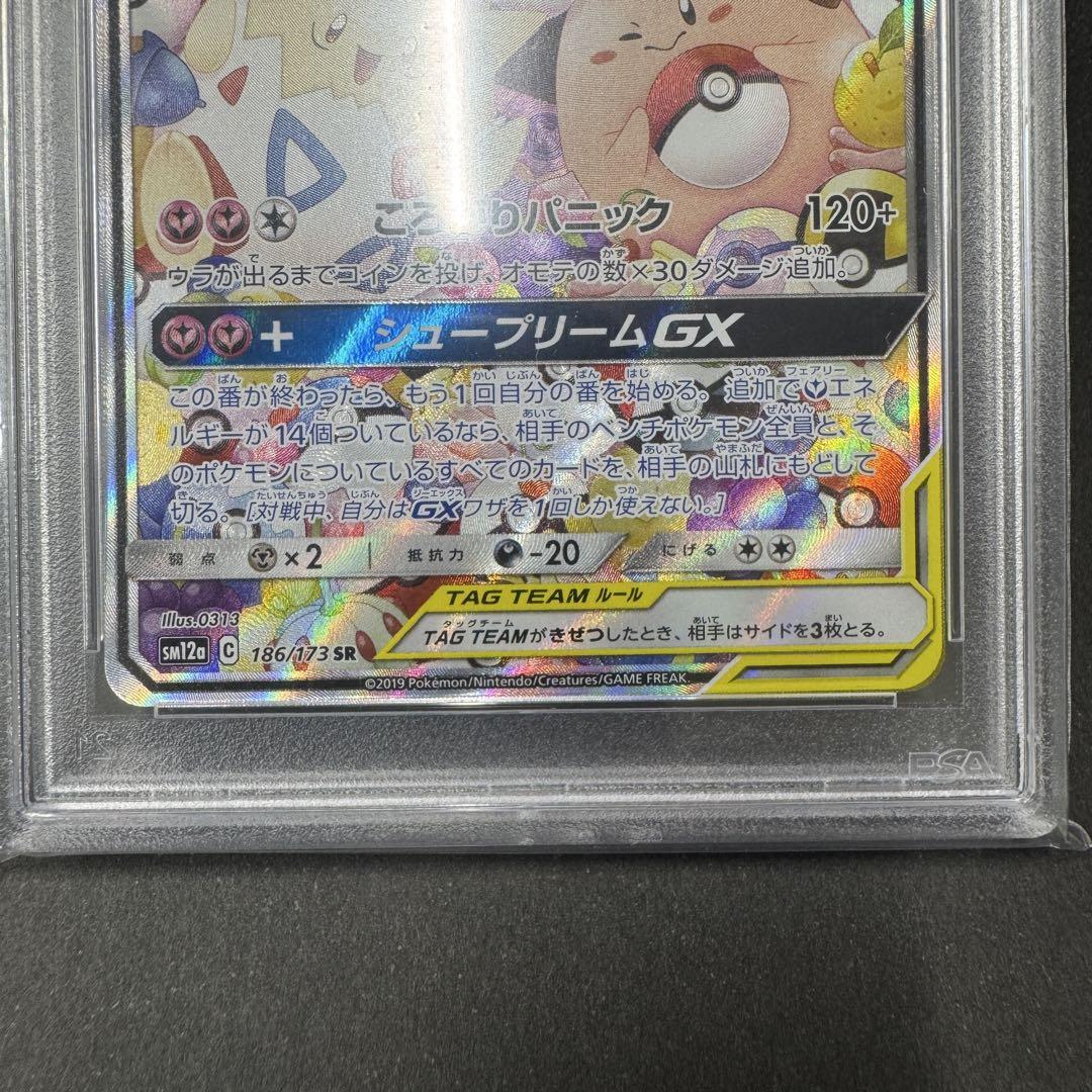 PSA10 トゲピー&ピィ&ププリンGX SR SM12a TAG TEAM