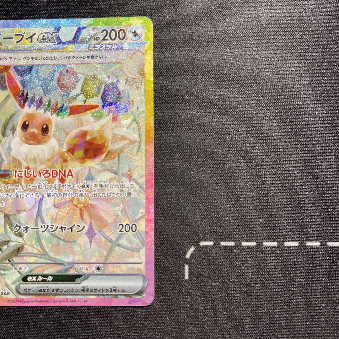 イーブイex SAR テラスタルフェス - ポケモンカードゲーム在庫