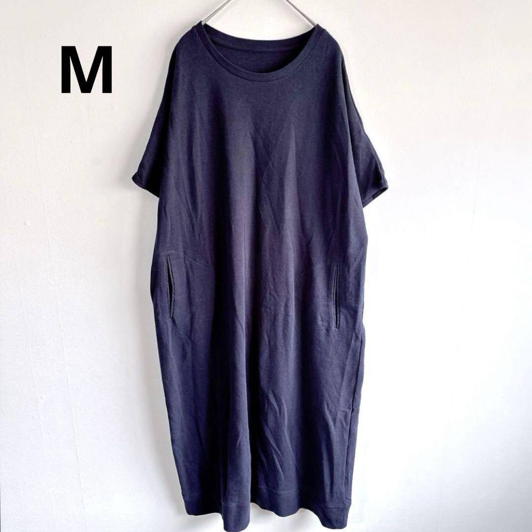 【美品】ワッフルコットンカットソーワンピース　ロング丈マキシ丈　ポケットゆったり