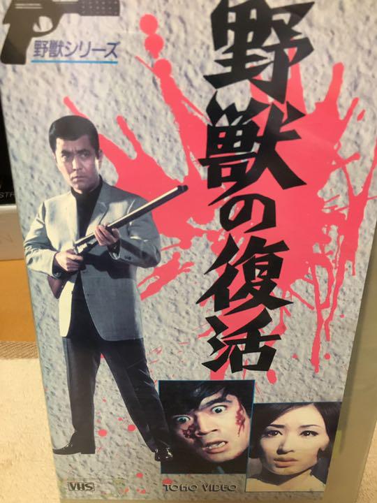 未DVD化「野獣の復活」 VHS ビデオテープ - メルカリ 未DVD化「野獣の復活」 VHS ビデオテープ - メルカリ