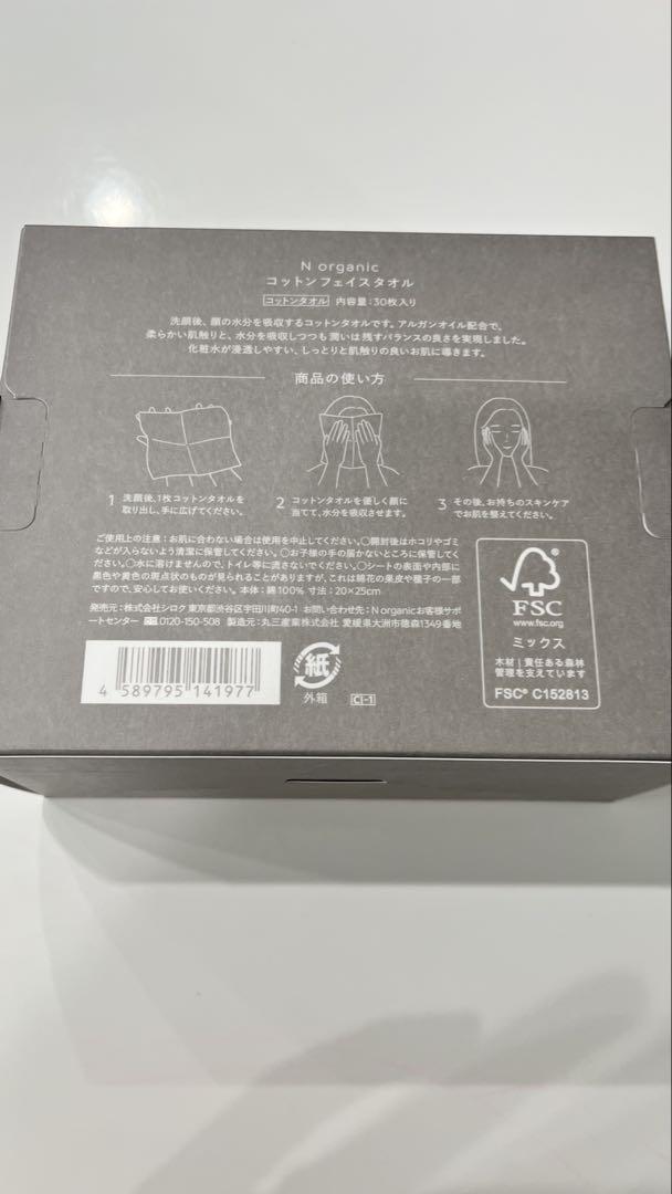 N organic Basic バランシング ローション　エッセンスミルク