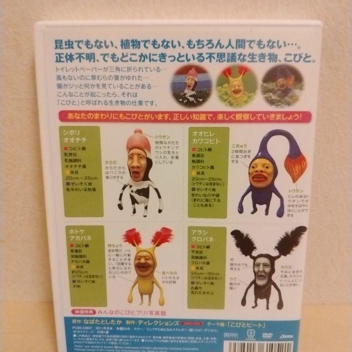 こびと観察入門　DVD BOX ２セット　単品2本　こびとづかん　中古DVD6枚 Amazon.co.jp: こびと観察入門 シボリケダマBOX【初回限定版