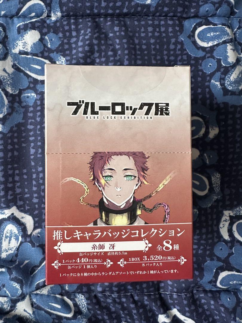 ブルーロック展　糸師　冴　グッズ