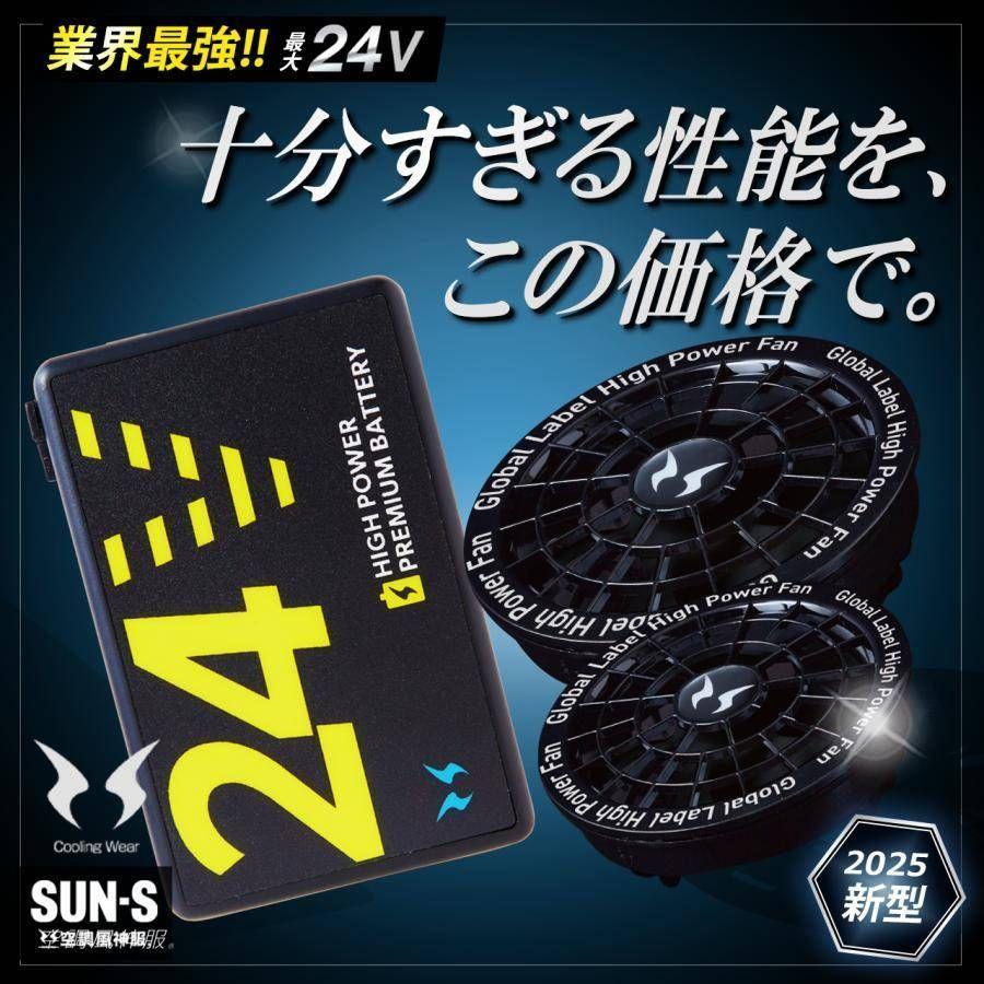 【即出荷可能】サンエス 空調風神服24Vファンバッテリーセット2025年春夏新作