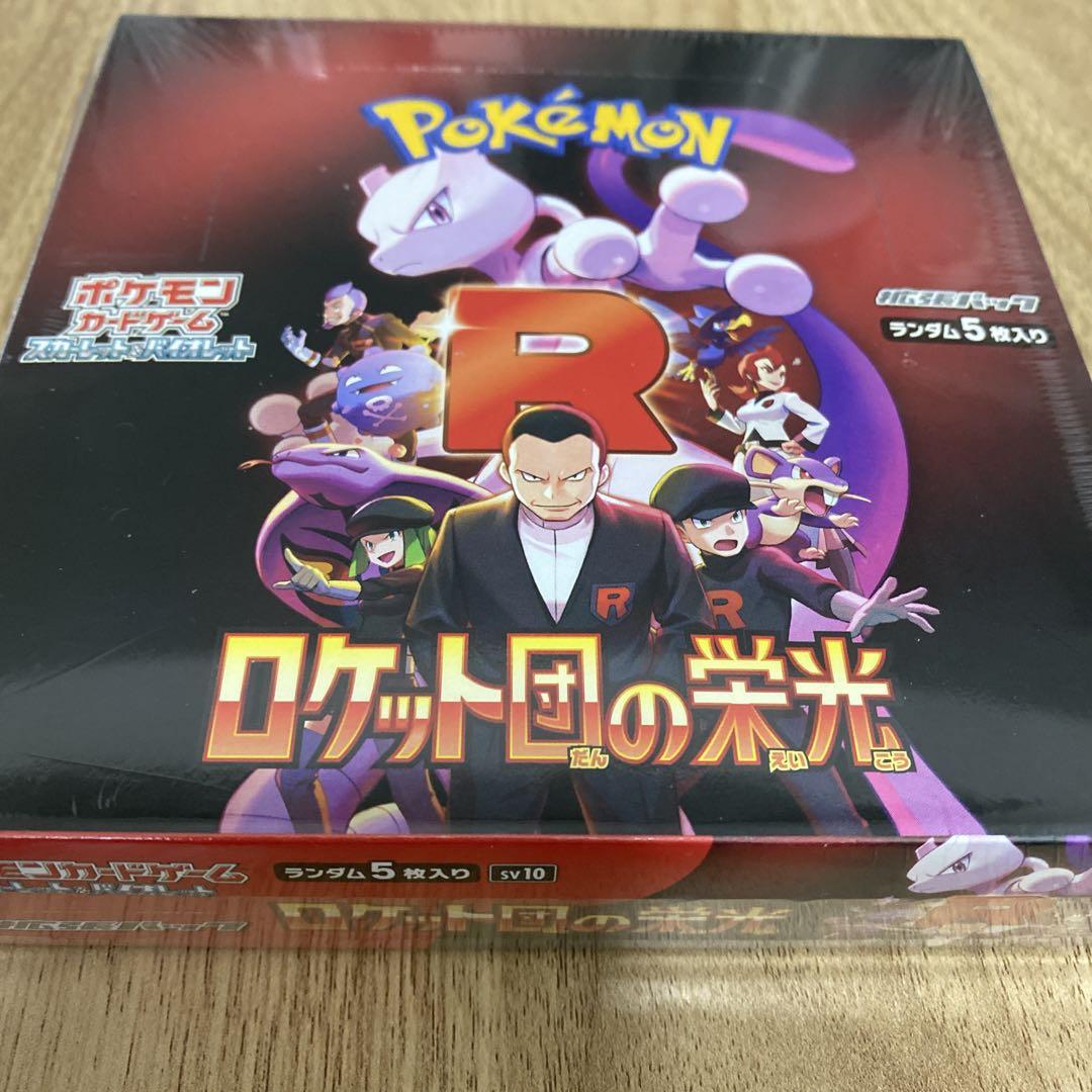 ロケット団の栄光　Box(シュリンク付き)URとARのおまけつき！